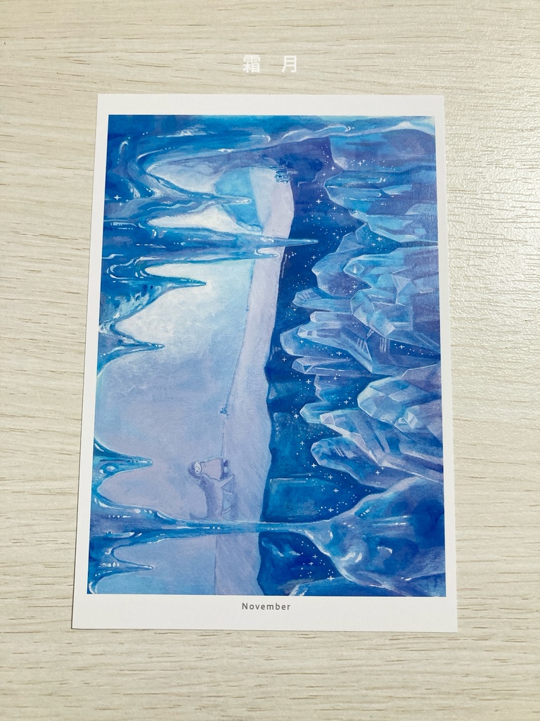 12の月ポストカード