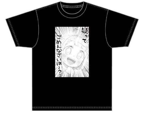 疑ってごめんなさいは～？Tシャツ（黒）