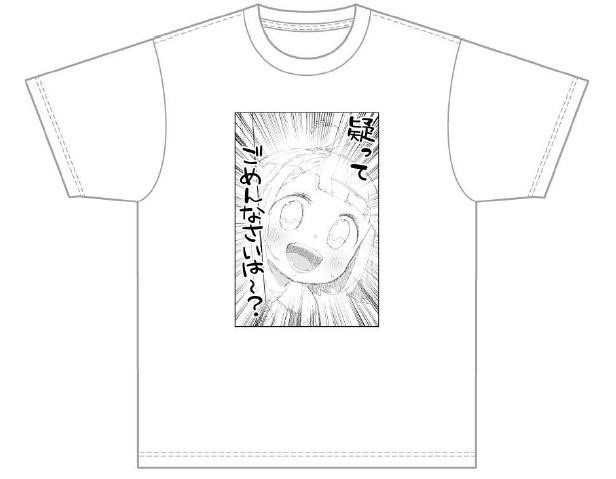 疑ってごめんなさいは～？Tシャツ（白）