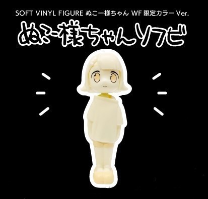 SOFT VINYL FIGURE ぬこー様ちゃん 絵日記風（WF2025冬限定カラー）