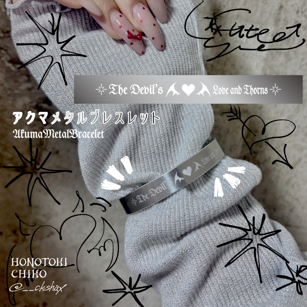 アクマメタルブレスレット