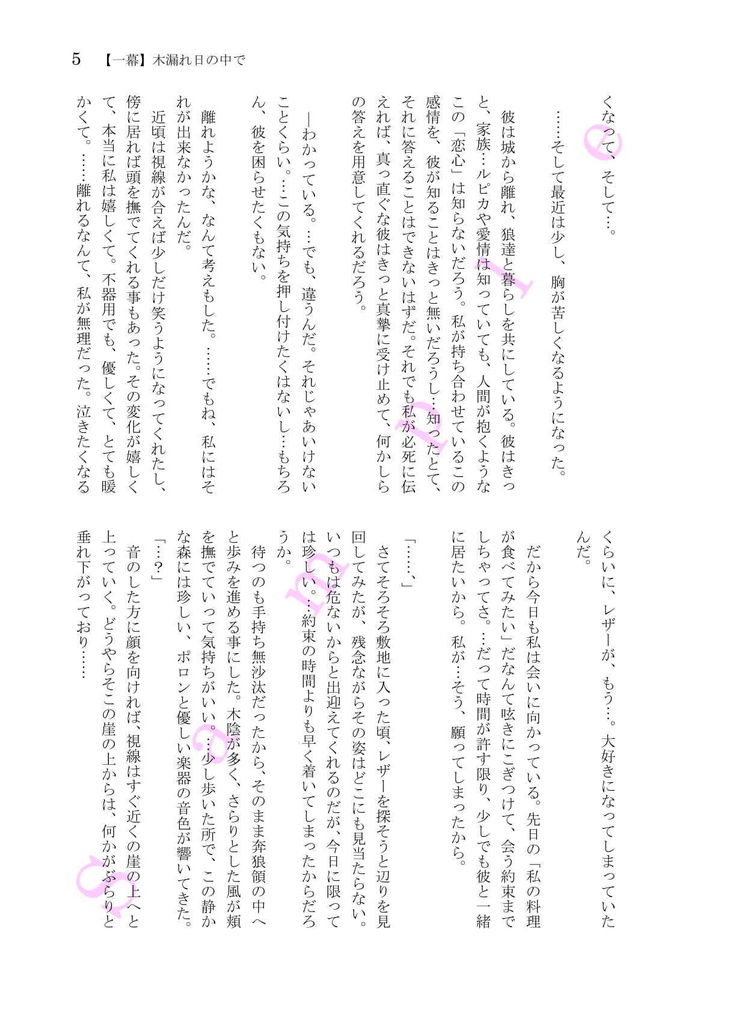 【レザー夢】恋と歌って、愛を語る