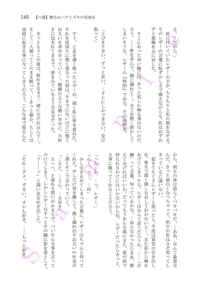 【レザー夢】恋と歌って、愛を語る