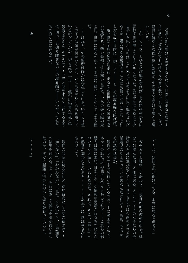 【荒瀧一斗夢】猿芝居