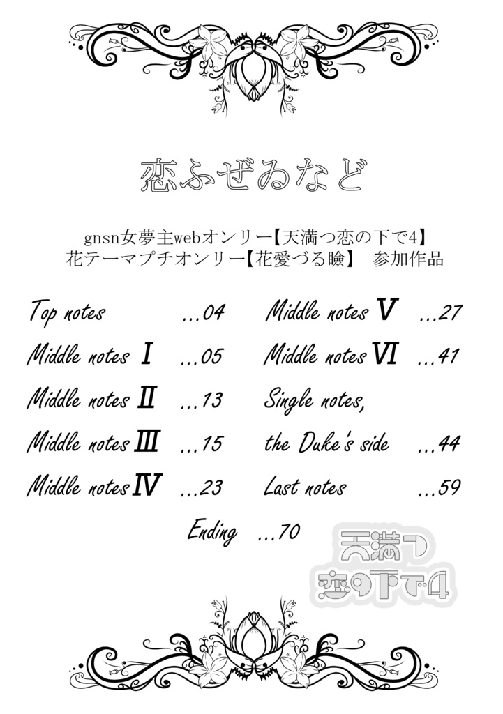 【リオセスリ夢】恋ふぜゐなど