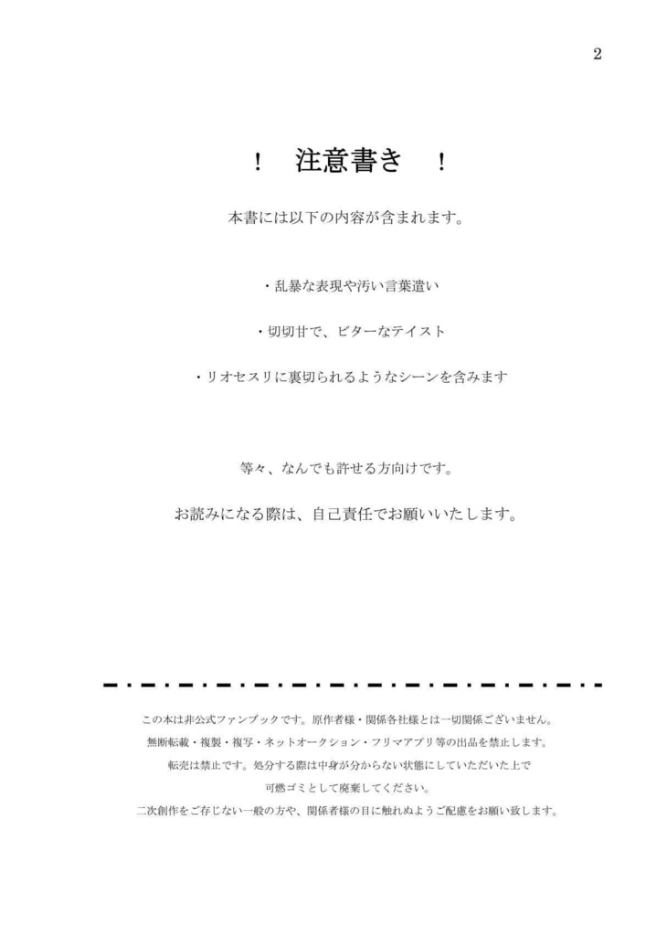 【リオセスリ夢】恋ふぜゐなど