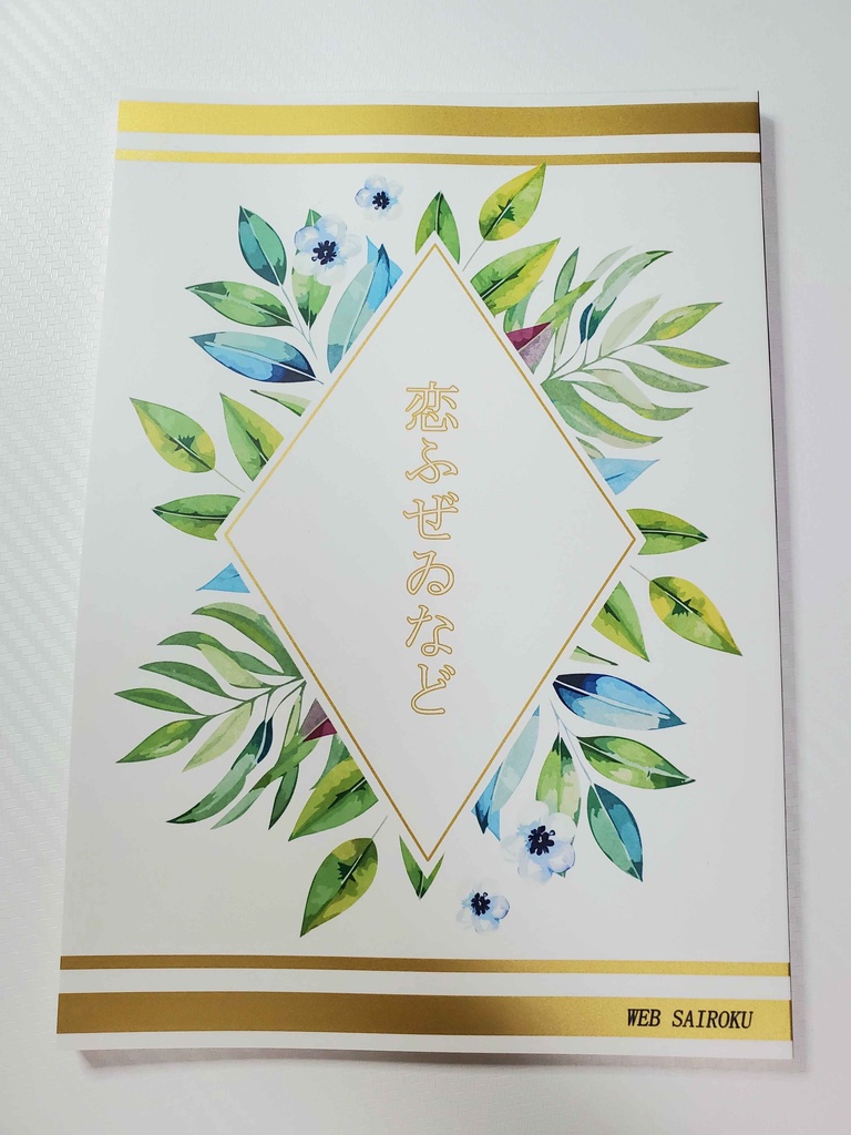 【リオセスリ夢】恋ふぜゐなど