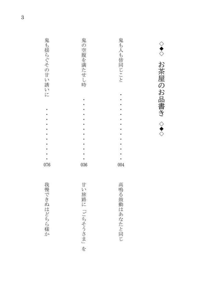 【荒瀧一斗夢】鬼も休まる御茶所