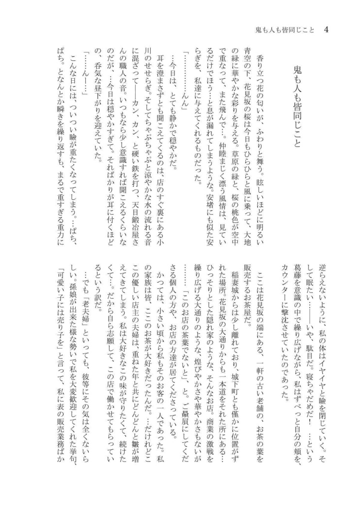 【荒瀧一斗夢】鬼も休まる御茶所