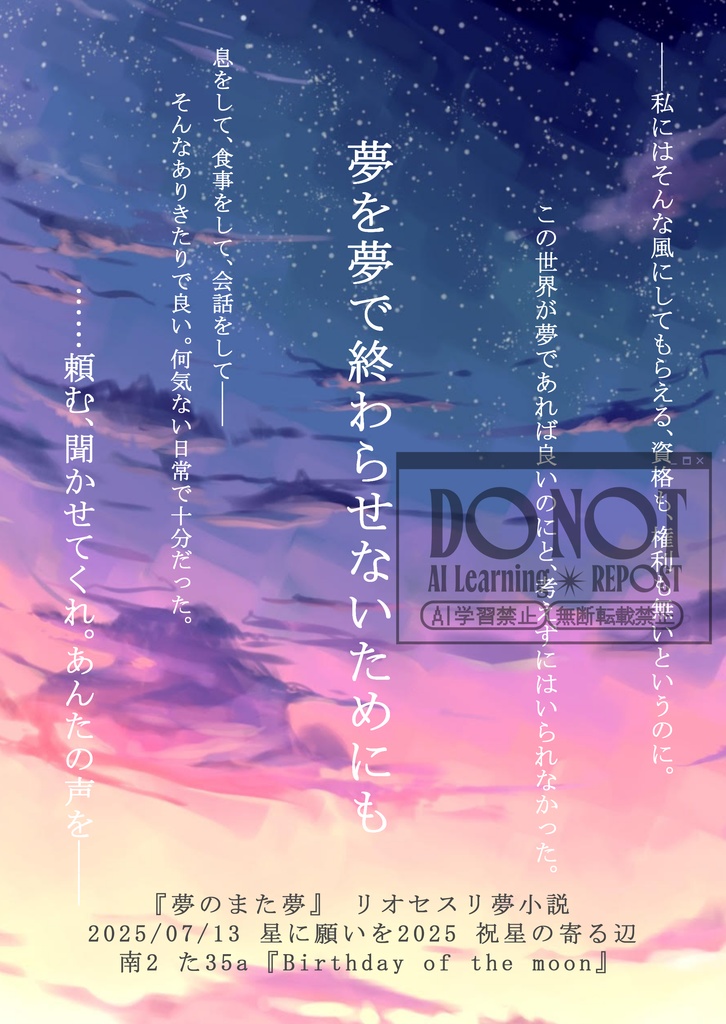 【リオセスリ夢】夢のまた夢