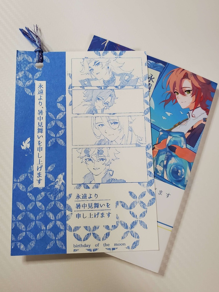 【稲妻合同誌】永遠より、暑中見舞いを申し上げます