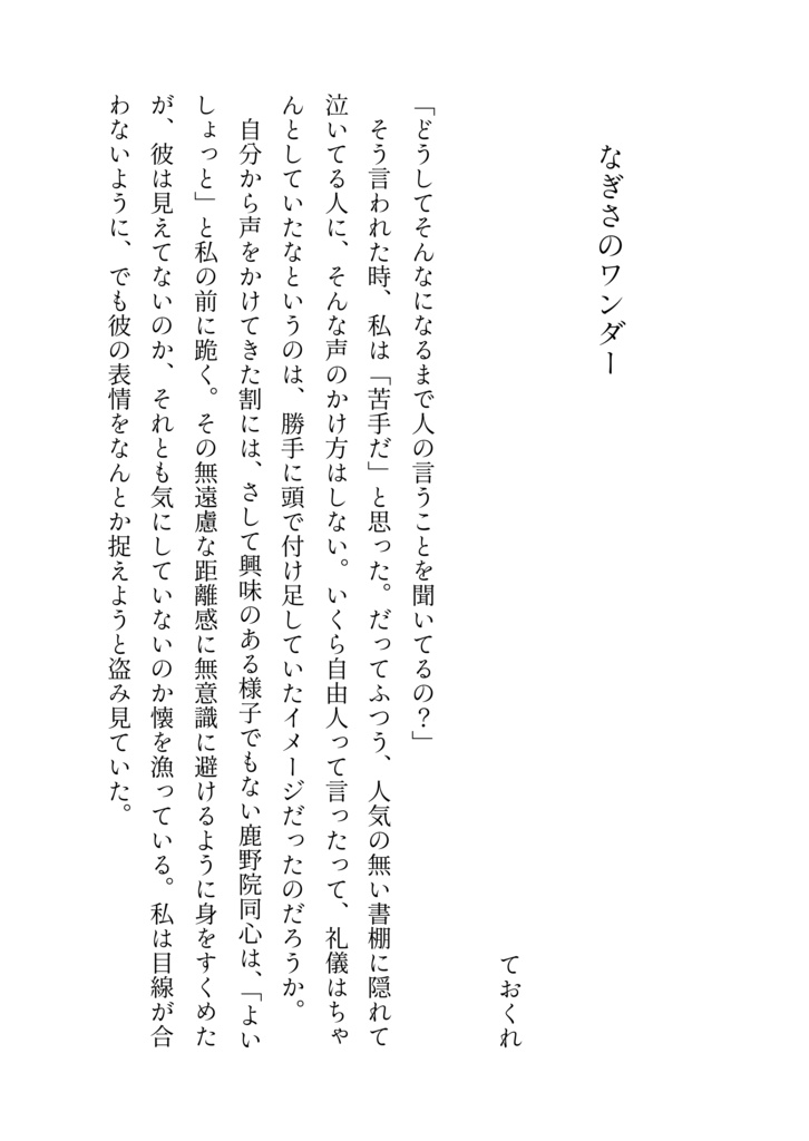 【稲妻合同誌】永遠より、暑中見舞いを申し上げます