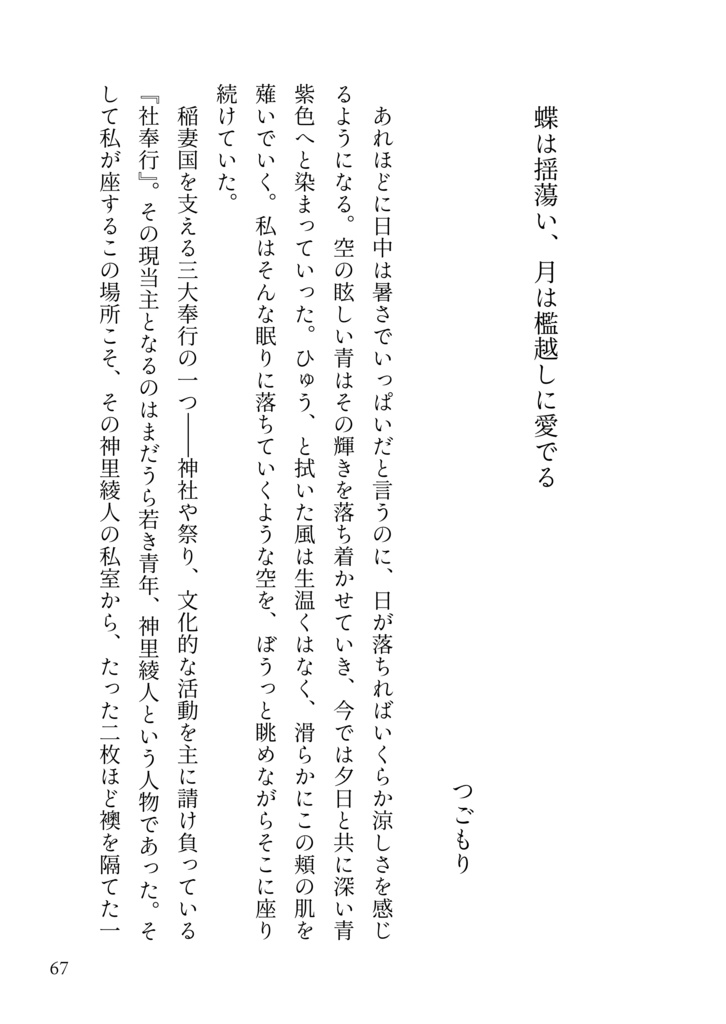 【稲妻合同誌】永遠より、暑中見舞いを申し上げます