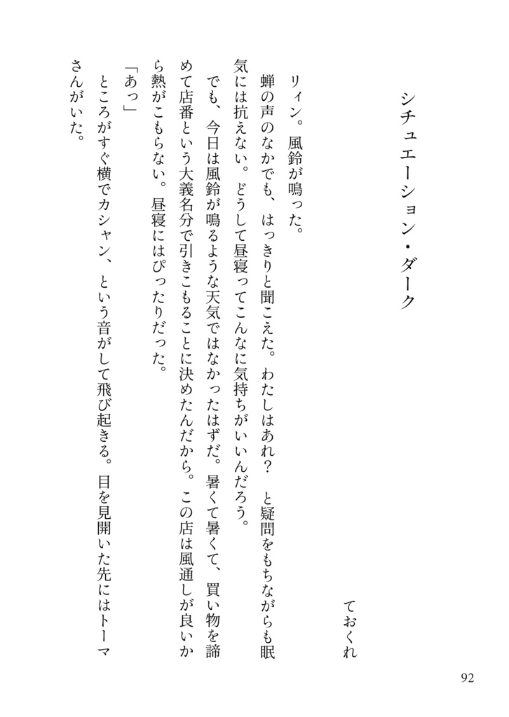 【稲妻合同誌】永遠より、暑中見舞いを申し上げます