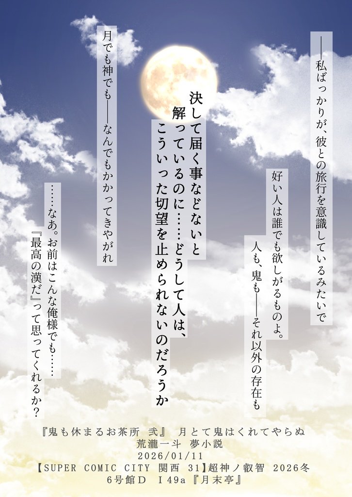 【荒瀧一斗夢】鬼も休まるお茶所 弐