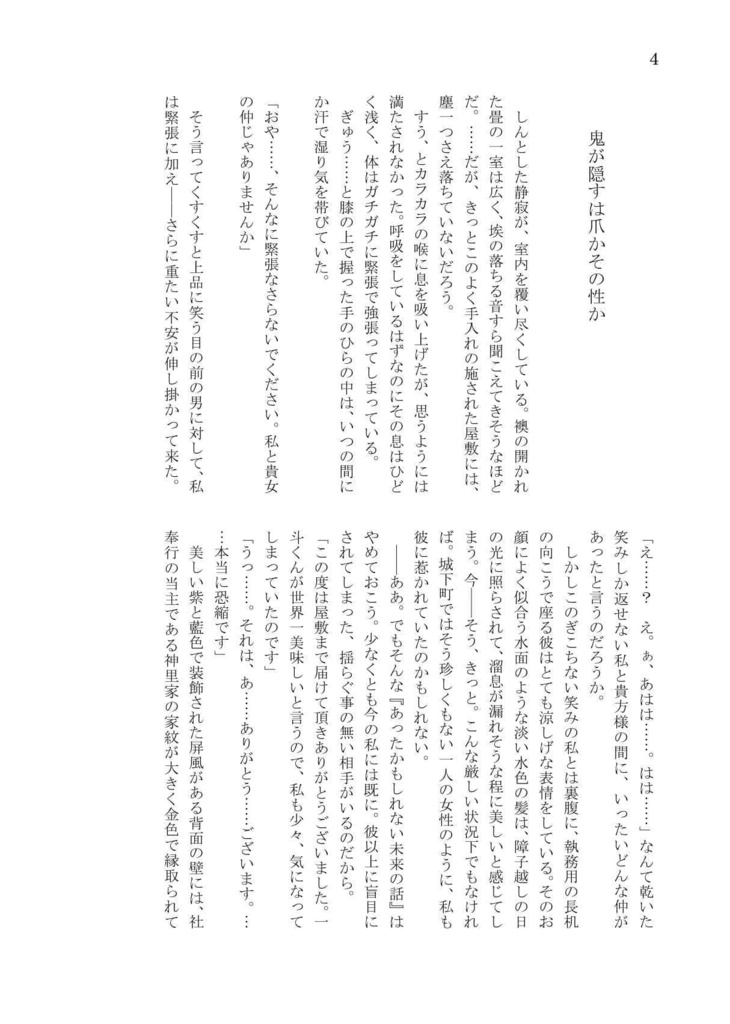 【荒瀧一斗夢】鬼も休まるお茶所 弐