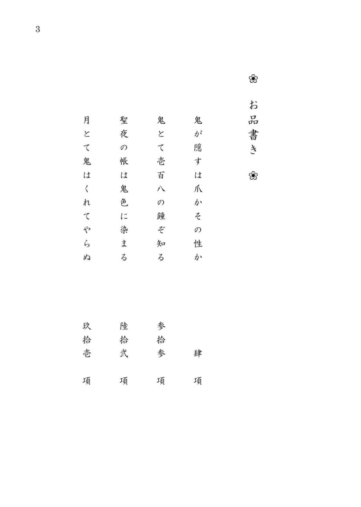 【荒瀧一斗夢】鬼も休まるお茶所 弐