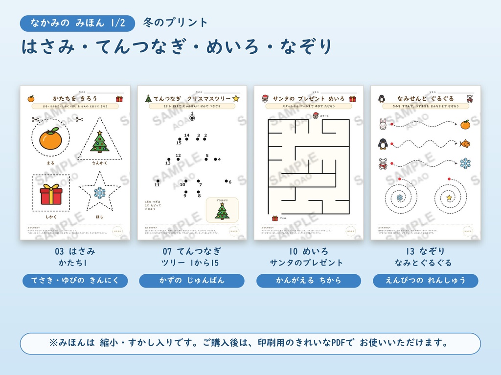 【3歳半向け】冬の知育プリント26枚+こたえ|クリスマス・お正月・節分|はさみ・点つなぎ・めいろ・ぬりえ|A4 PDF