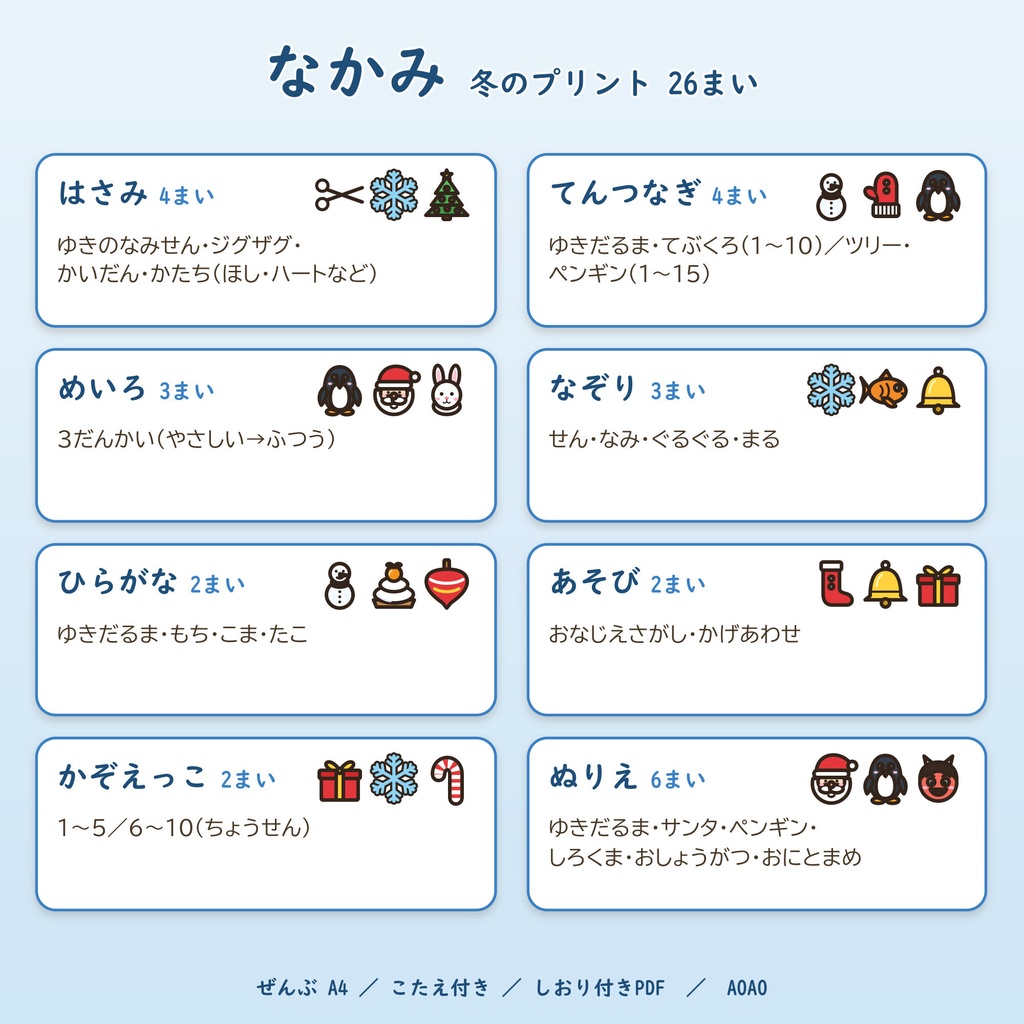 【3歳半向け】冬の知育プリント26枚+こたえ|クリスマス・お正月・節分|はさみ・点つなぎ・めいろ・ぬりえ|A4 PDF