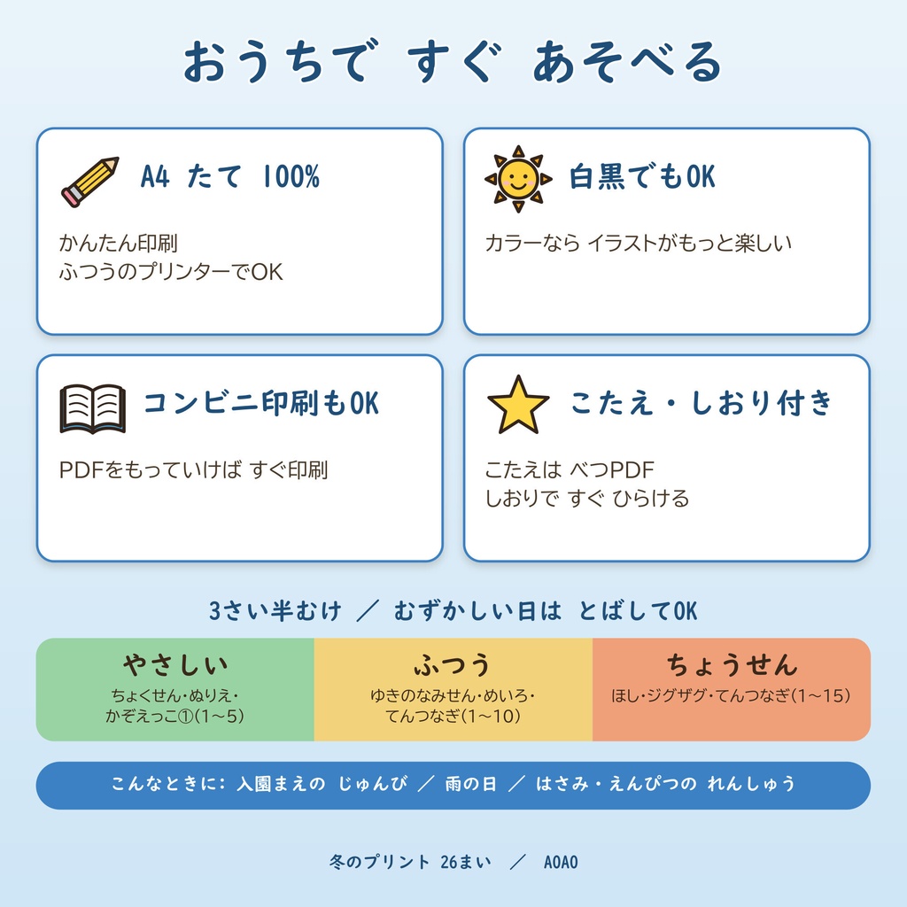 【3歳半向け】冬の知育プリント26枚+こたえ|クリスマス・お正月・節分|はさみ・点つなぎ・めいろ・ぬりえ|A4 PDF
