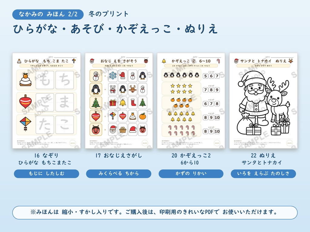 【3歳半向け】冬の知育プリント26枚+こたえ|クリスマス・お正月・節分|はさみ・点つなぎ・めいろ・ぬりえ|A4 PDF