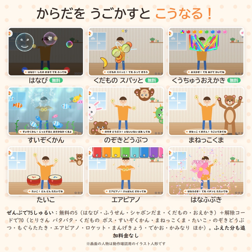 からだカメラ あそびば 解除コード|手をふる・バンザイで遊ぶ 幼児向けカメラあそび(ブラウザ版・75種・買い切り)