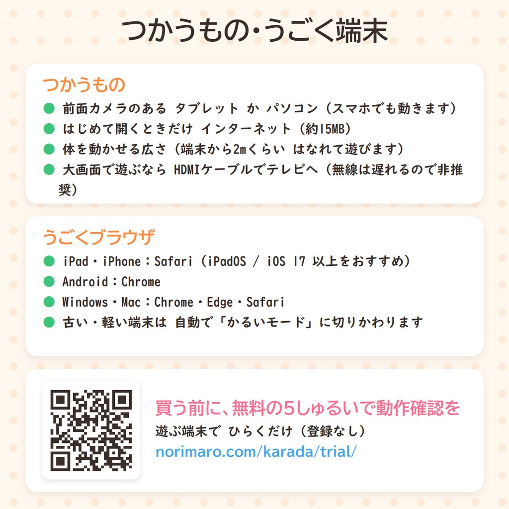 からだカメラ あそびば 解除コード|手をふる・バンザイで遊ぶ 幼児向けカメラあそび(ブラウザ版・75種・買い切り)