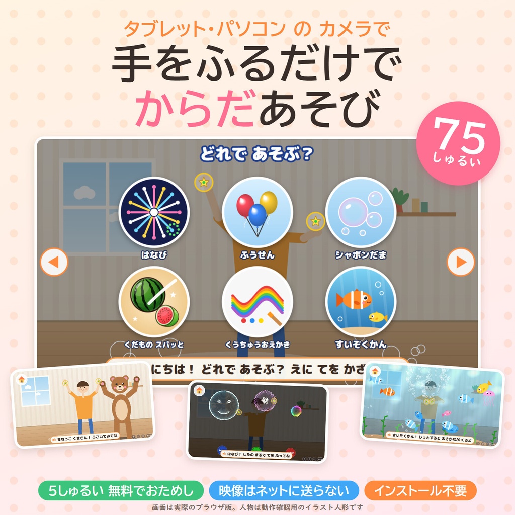 からだカメラ あそびば 解除コード｜手をふる・バンザイで遊ぶ 幼児向けカメラあそび（ブラウザ版・75種・買い切り）