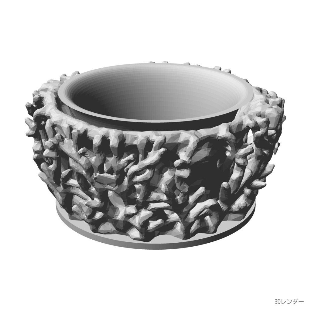 【3Dプリント用STL】珊瑚（コーラル）の植木鉢｜多肉・アガベ子株向けの浅鉢 120mm・サポート不要