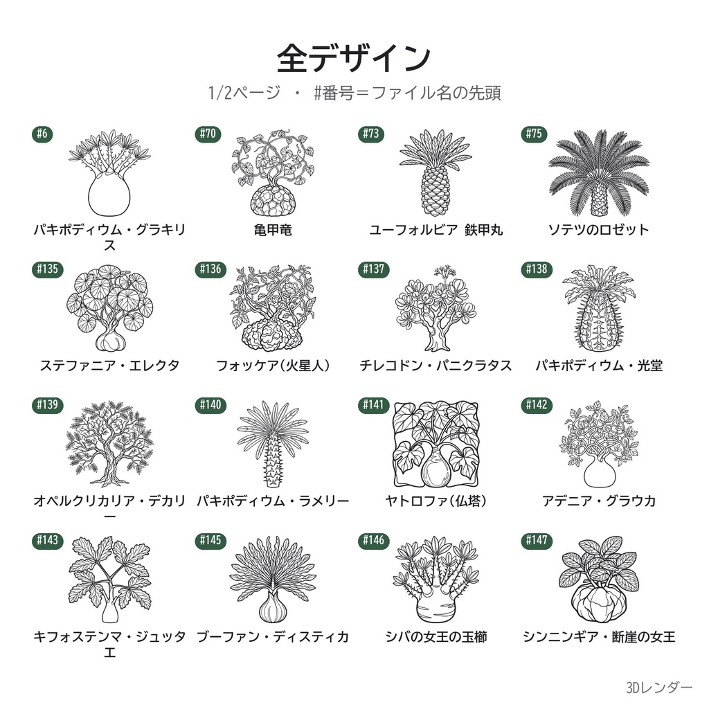 【3Dプリント用STL】塊根植物の壁掛けワイヤーアート 24種セット|パキポディウム・亀甲竜・バオバブほか 平置き1色