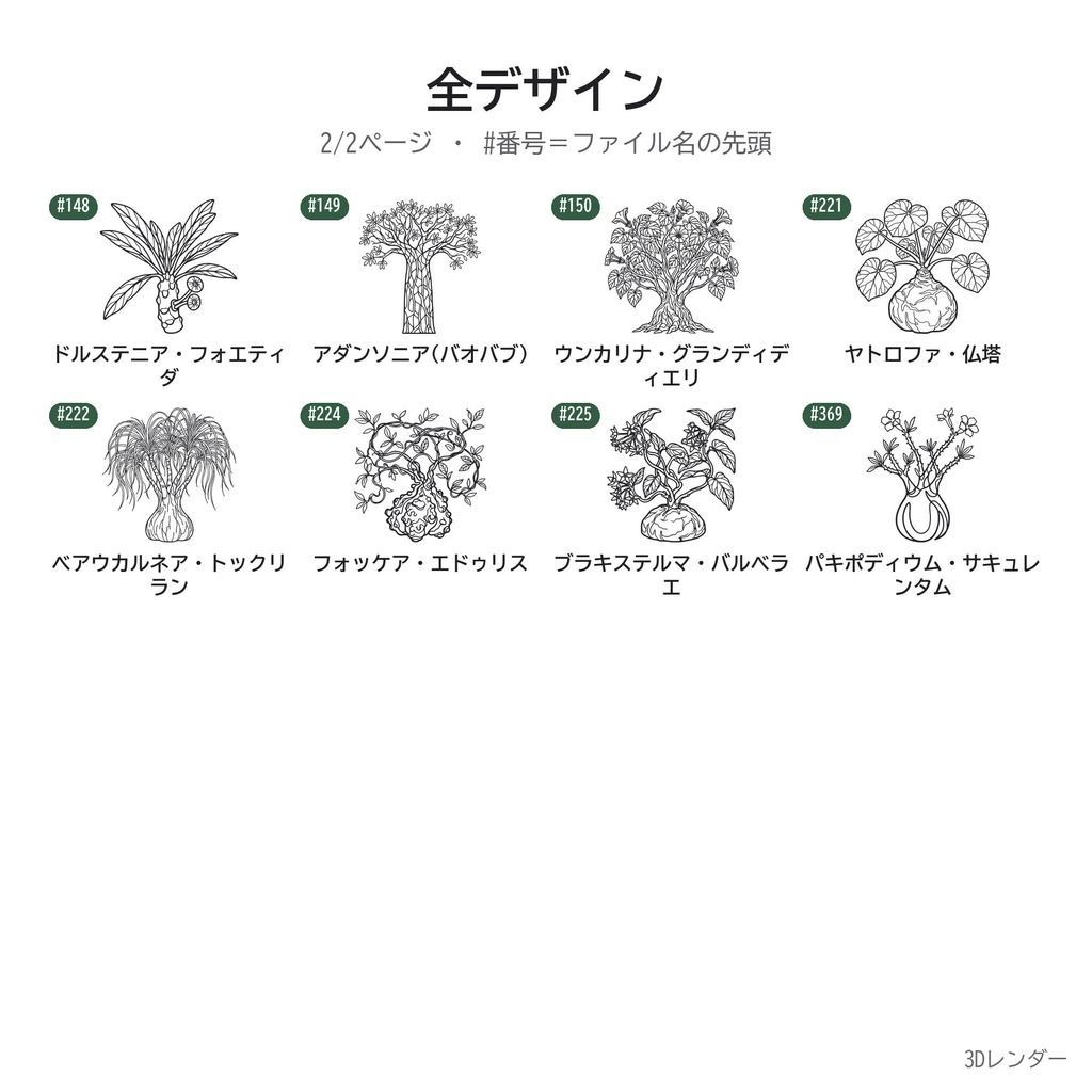 【3Dプリント用STL】塊根植物の壁掛けワイヤーアート 24種セット|パキポディウム・亀甲竜・バオバブほか 平置き1色