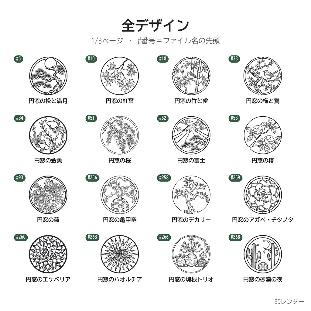 【3Dプリント用STL】円窓(えんそう)の壁掛けワイヤーアート 38種セット|和の風景・塊根・アガベ 平置き1色