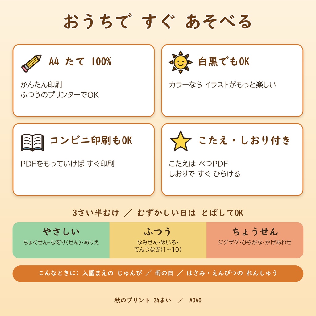【3歳半向け】秋の知育プリント24枚+こたえ|はさみ・点つなぎ・めいろ・なぞり・ぬりえ|ハロウィン・どんぐり・おつきみ|A4 PDF