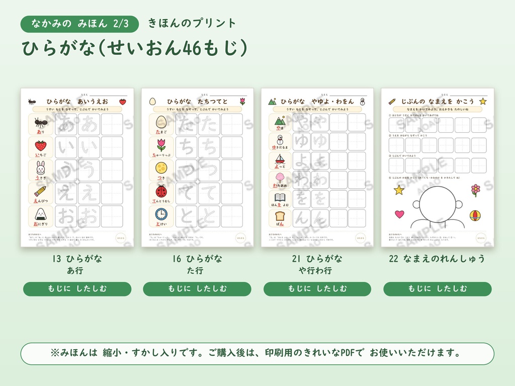 【3歳・4歳向け】きほんの知育プリント32枚+こたえ|かず・ひらがな・かたち・運筆|季節を問わず使えるA4 PDF