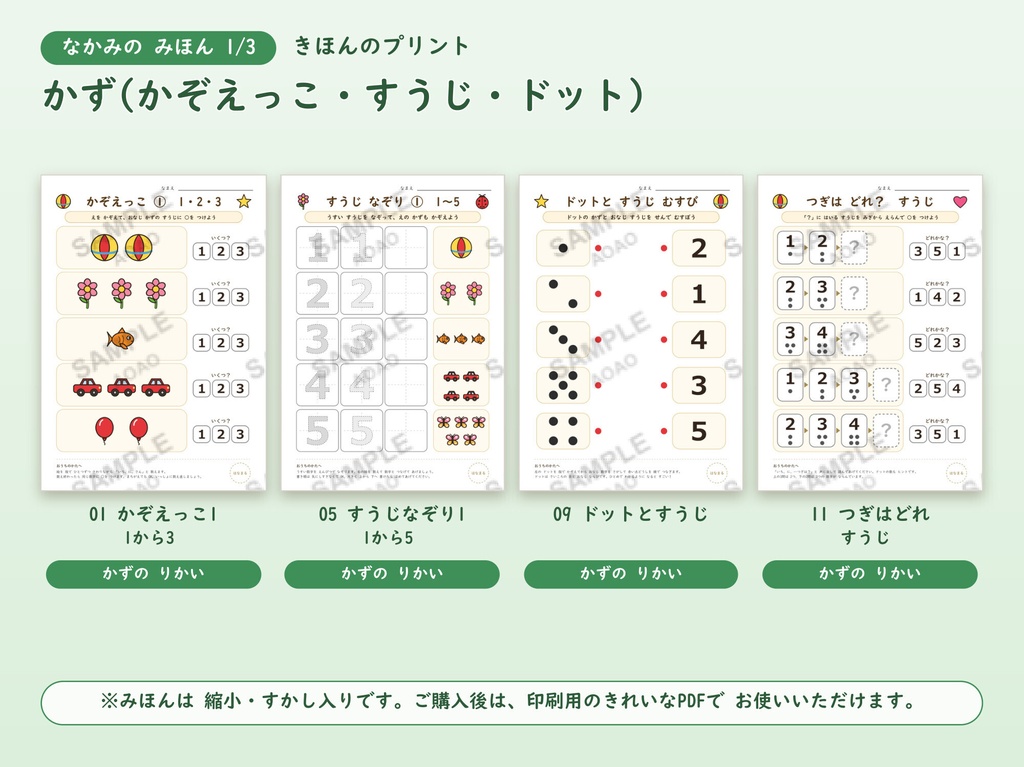 【3歳・4歳向け】きほんの知育プリント32枚+こたえ|かず・ひらがな・かたち・運筆|季節を問わず使えるA4 PDF