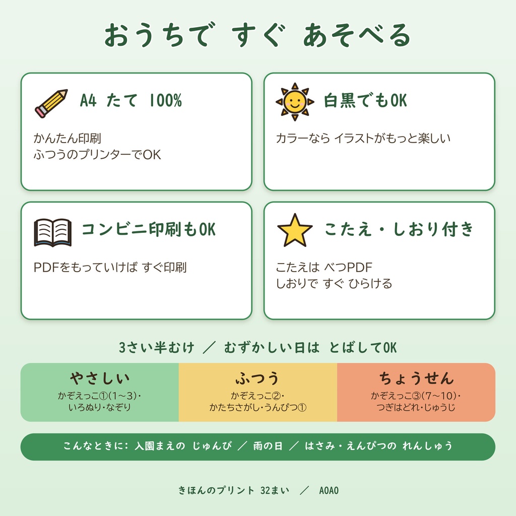 【3歳・4歳向け】きほんの知育プリント32枚+こたえ|かず・ひらがな・かたち・運筆|季節を問わず使えるA4 PDF