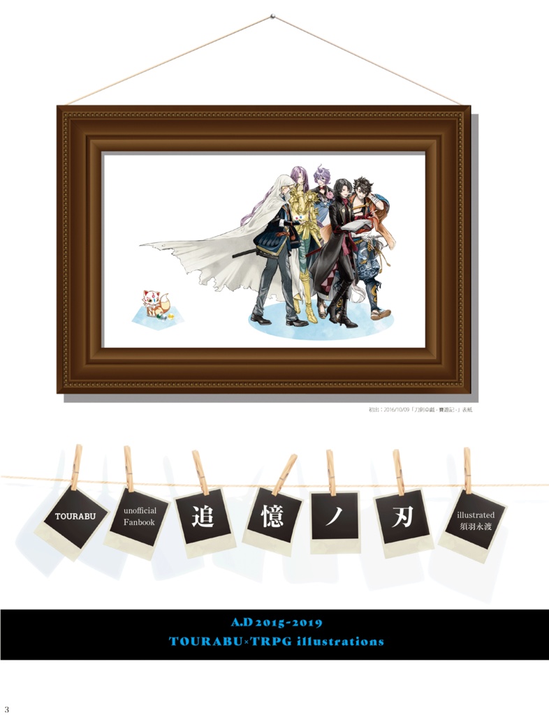 追憶ノ刃-illustrasion archives-