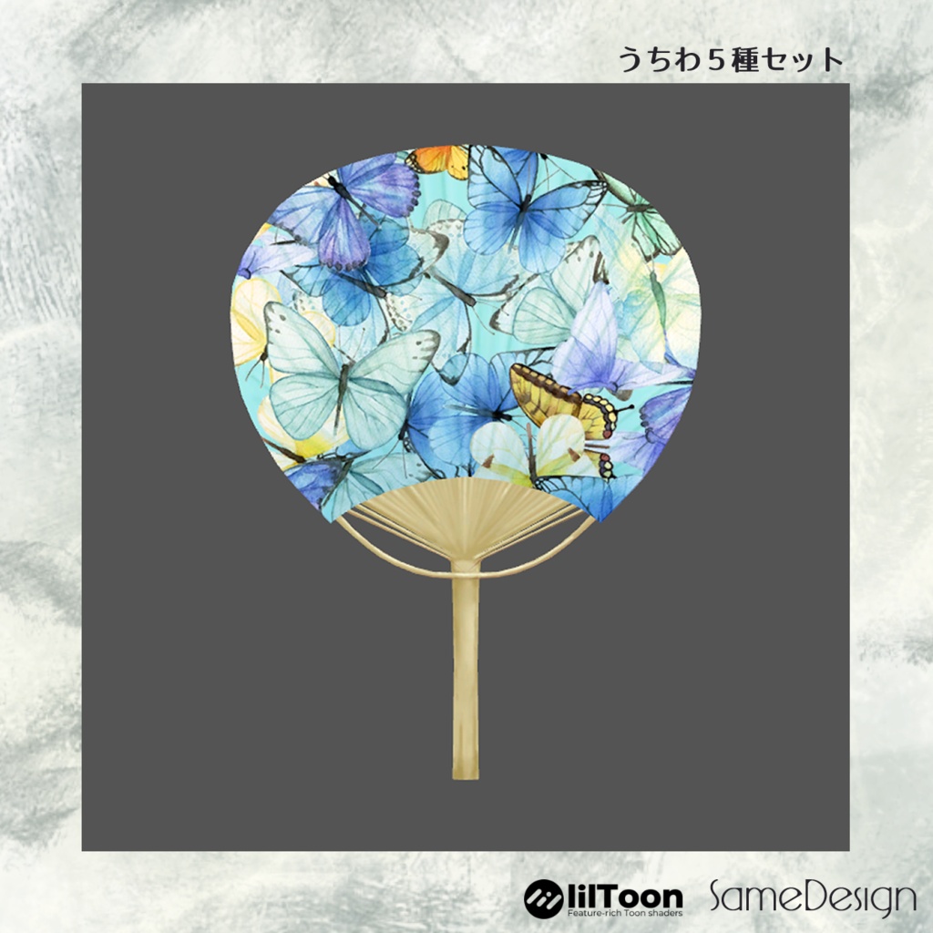 うちわ5種セット