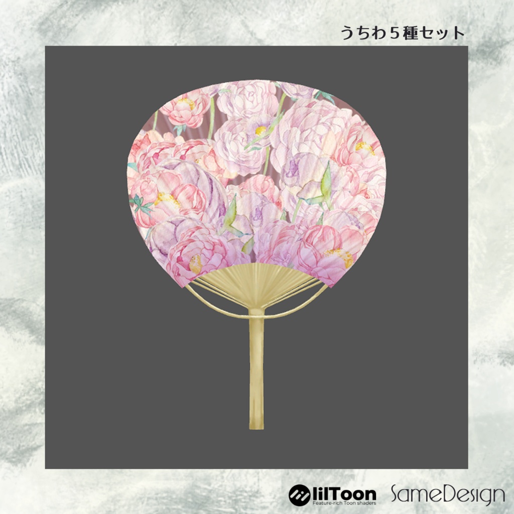 うちわ5種セット