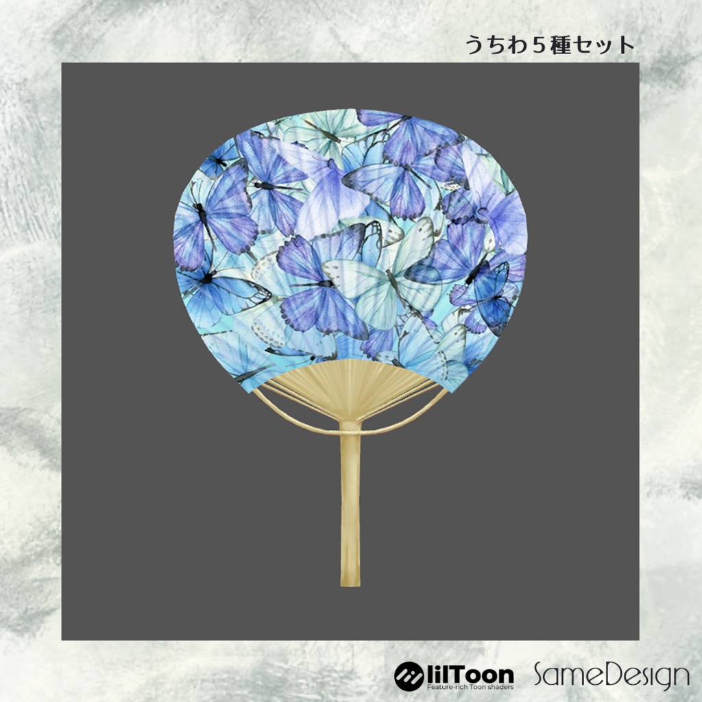 うちわ5種セット
