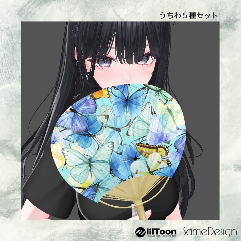 うちわ5種セット