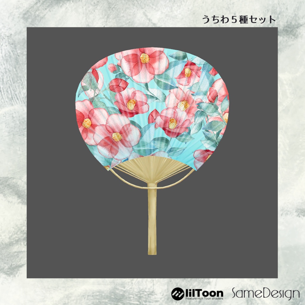 うちわ5種セット