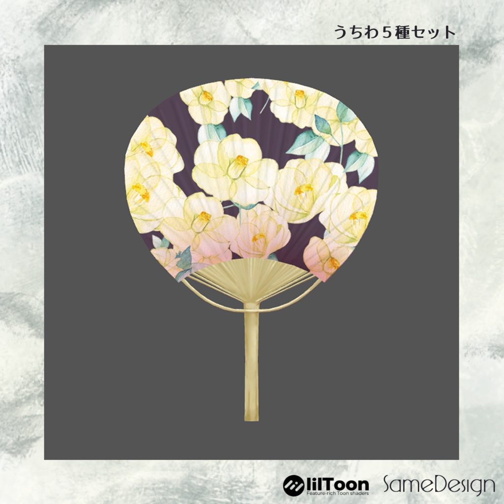うちわ5種セット