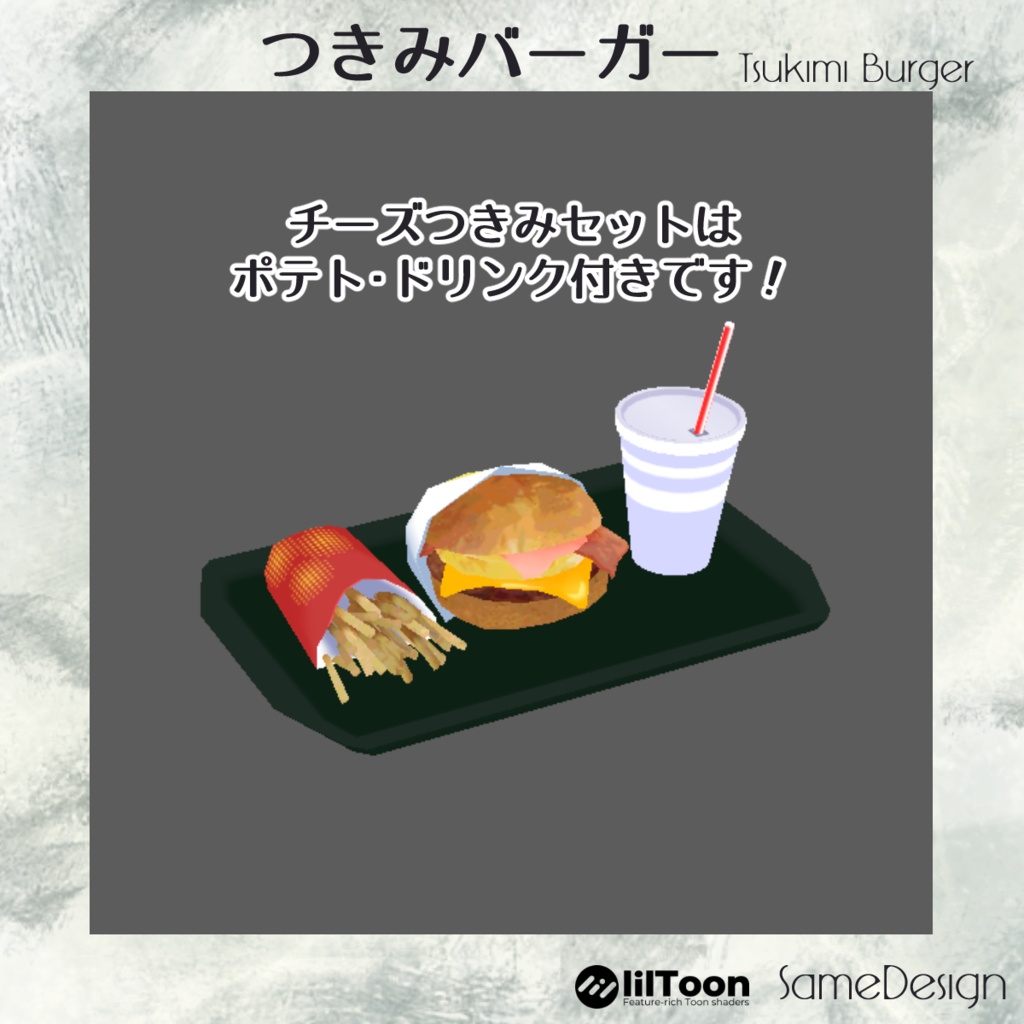 食べられる!つきみバーガー