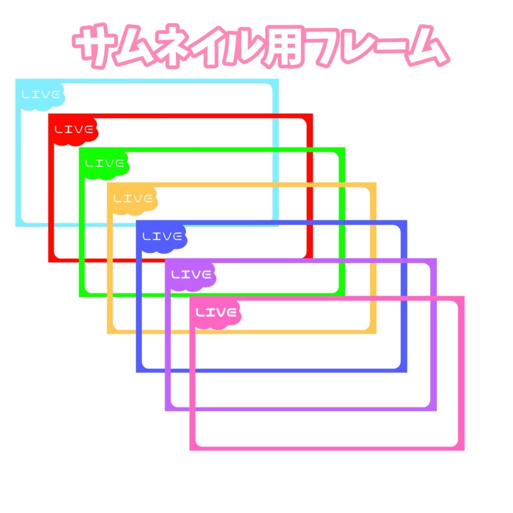 サムネイル用フレーム