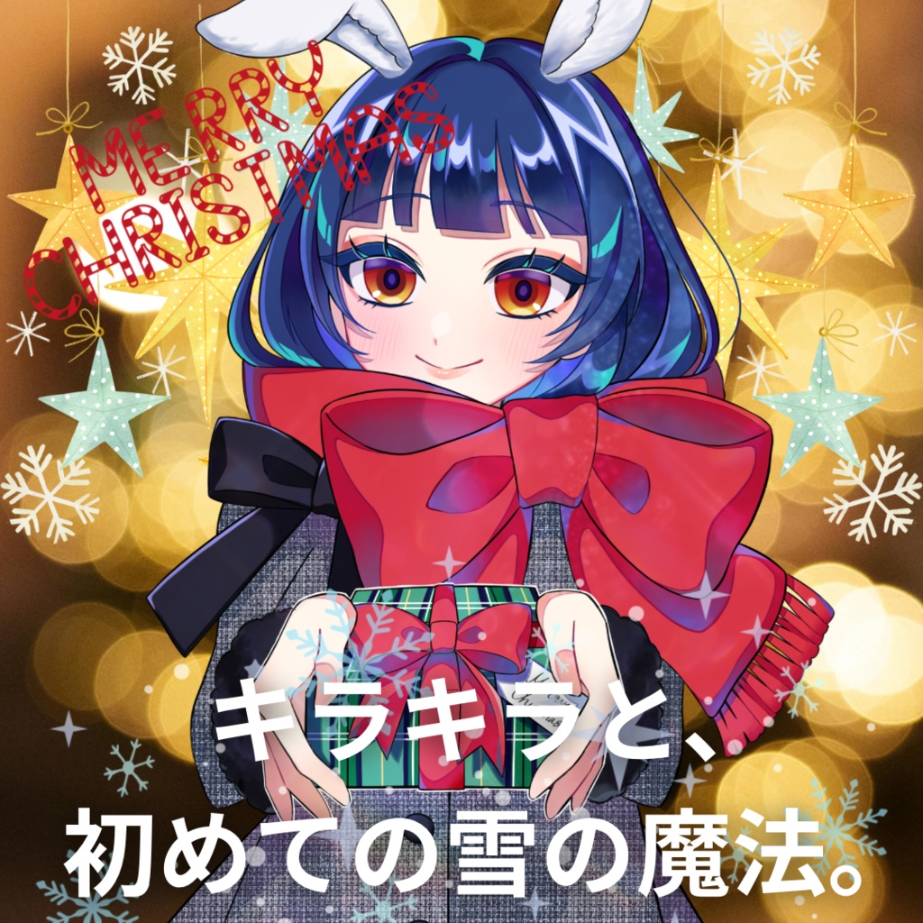 キラキラと、初めての雪の魔法。