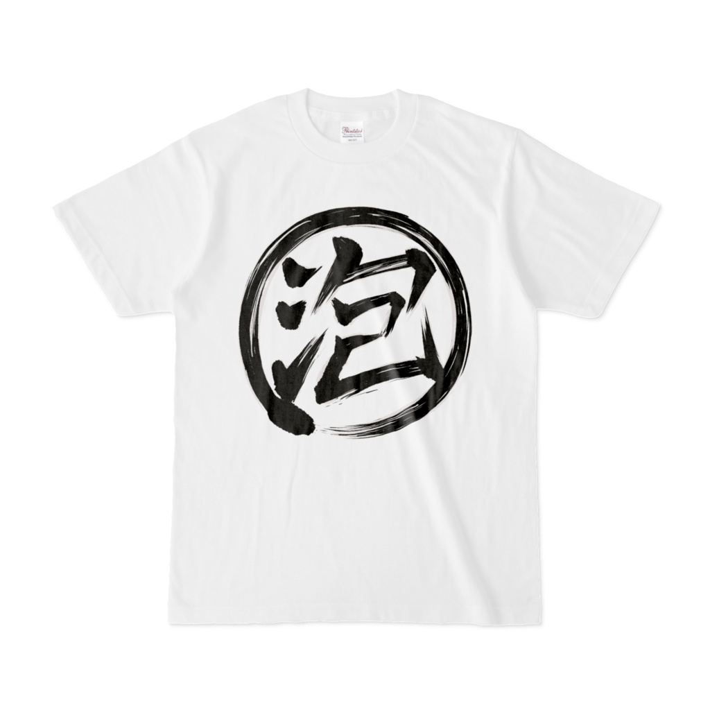 泡由良ロゴTシャツ