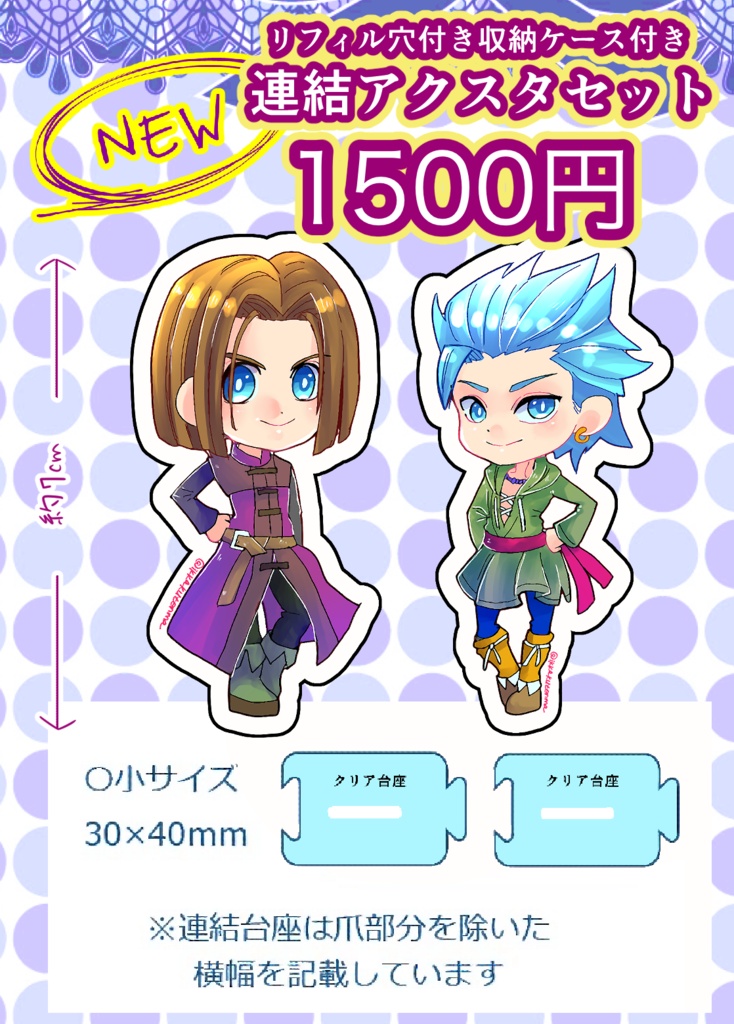 主カミュアクスタセット