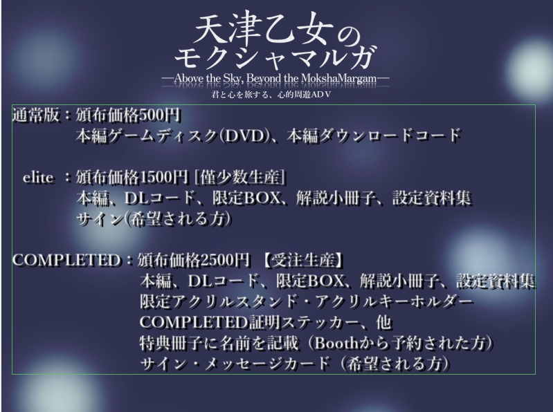 【DL版】『天津乙女のモクシャマルガ―Above the Sky, Beyond the Moksha-Margam―』