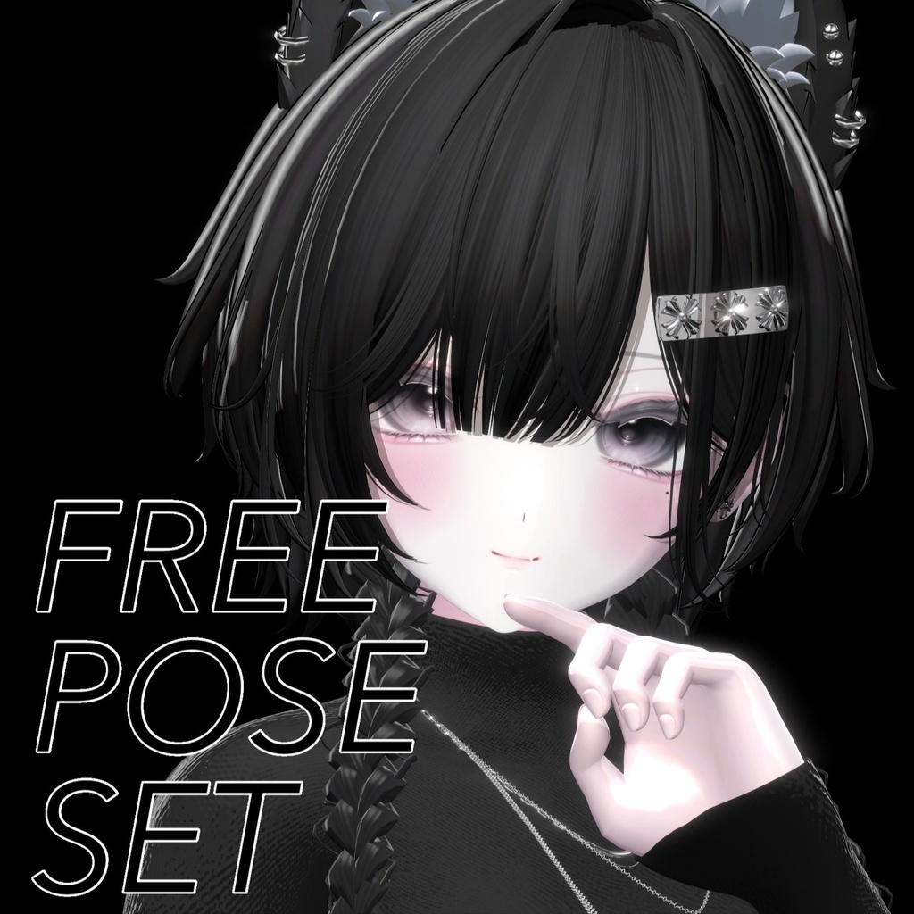 〖free 無料 〗 pose set